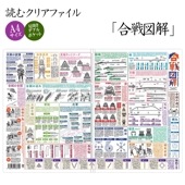読むクリアファイル 合戦図解 見開ダブルポケット式|ステーショナリー|戦国