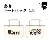 忍者 トートバッグ 小|忍者