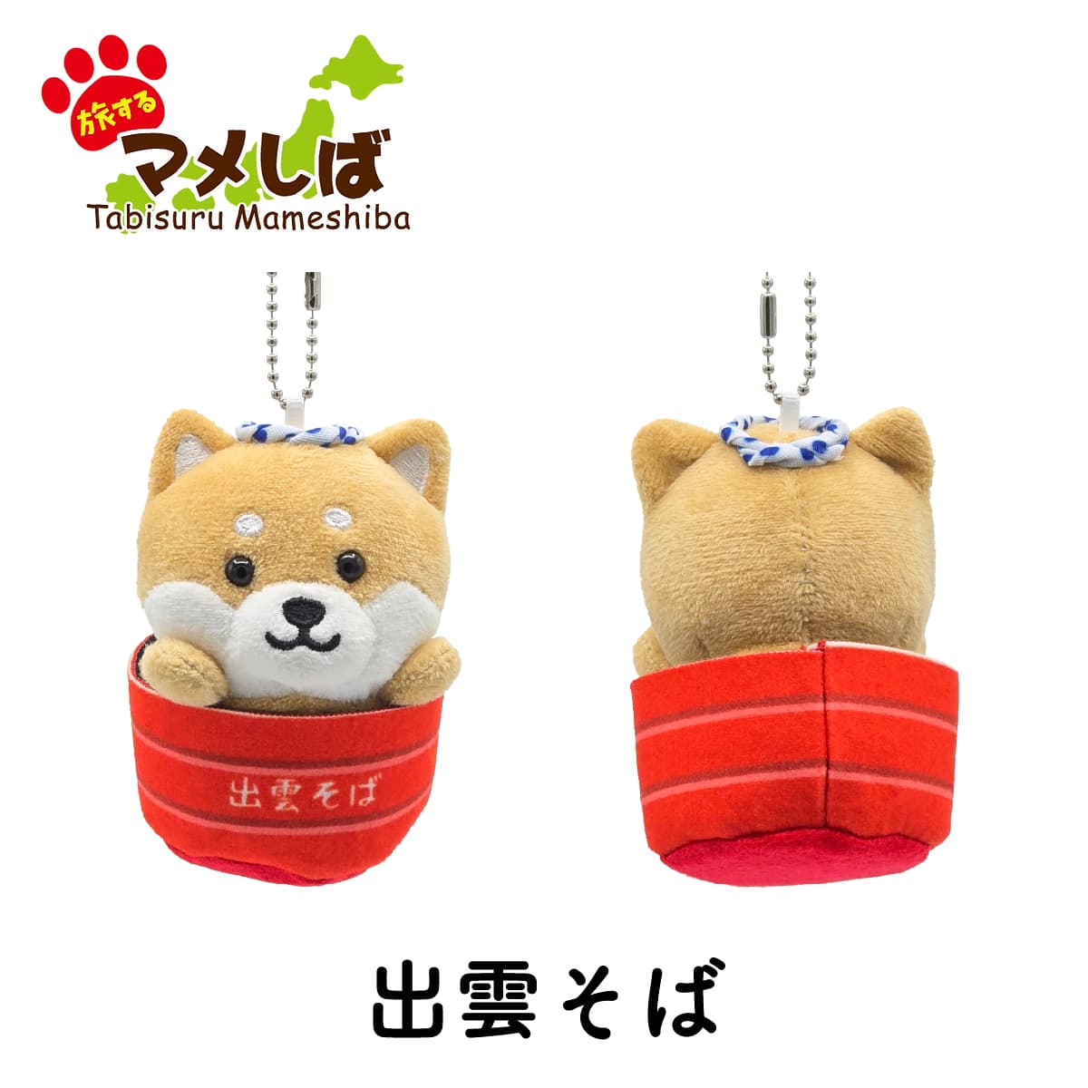 Rinko　旅するマメしば セット 453e57bfb4371a71780f3cbea34d99