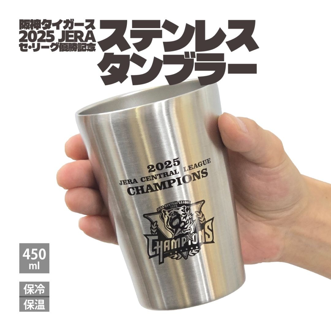 【承認グッズ】 阪神タイガース 2025 JERA セ・リーグ優勝記念 ステンレスタンブラー