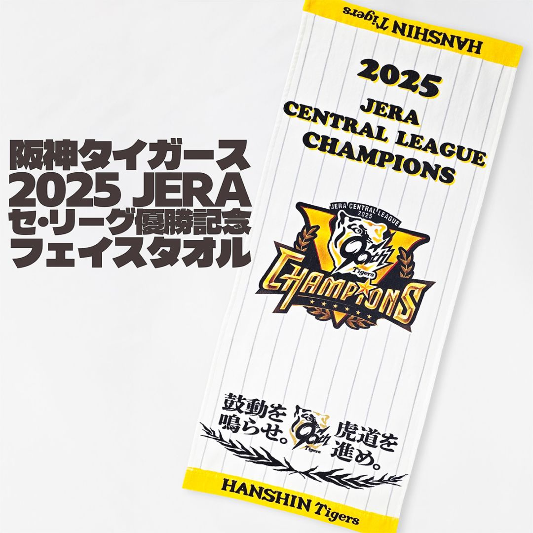 阪神タイガース 2025年記念品5点セット 阪神タイガース 2025年 記念グッズセット ジョーシン - メルカリ
