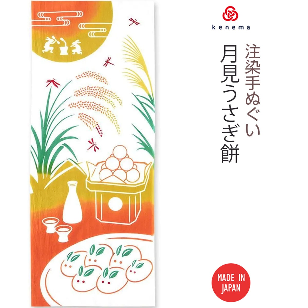 注染手ぬぐい 十五夜 月見うさぎ餅 日本製｜【公式】模造刀・居合刀の