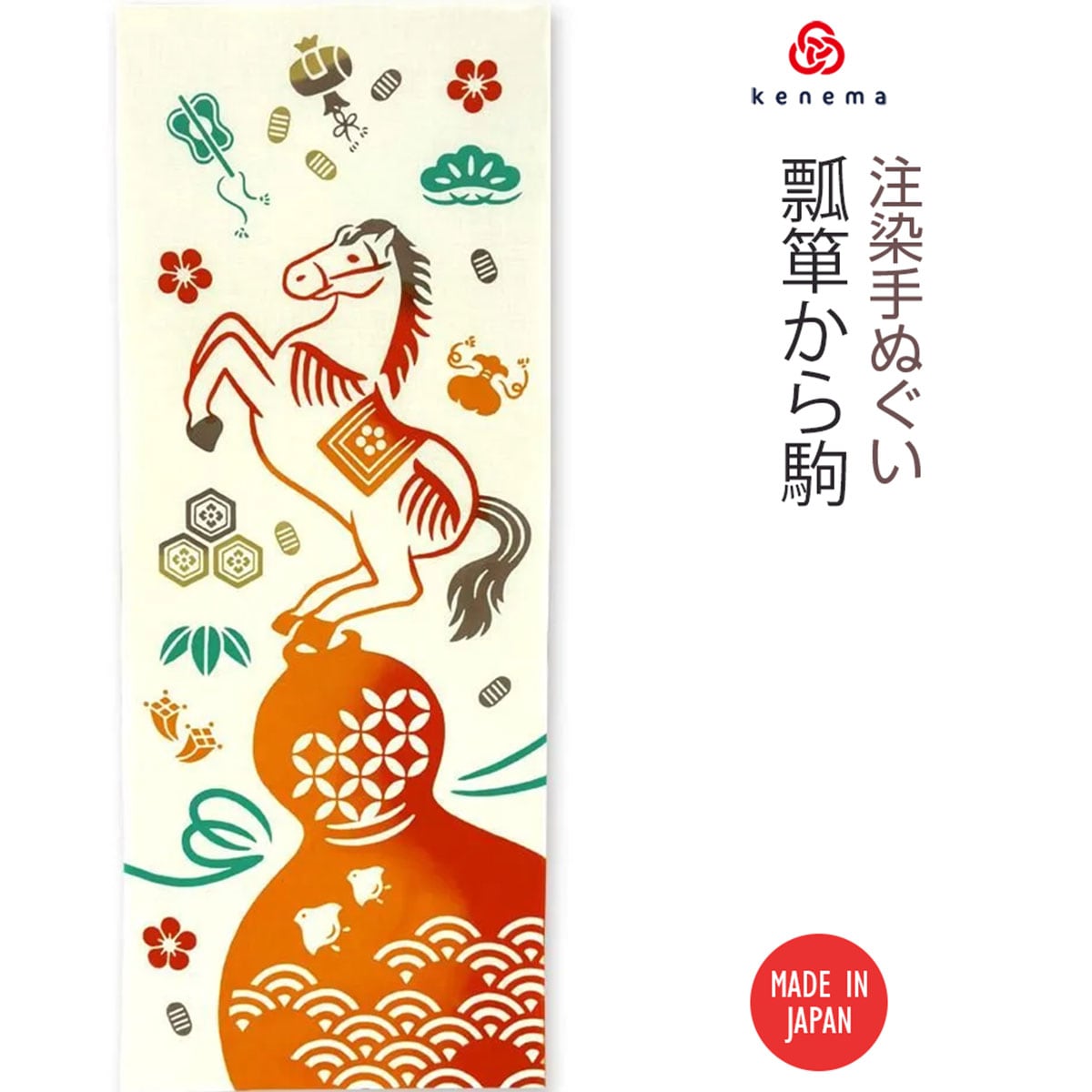 注染手ぬぐい 干支 瓢箪から駒 日本製