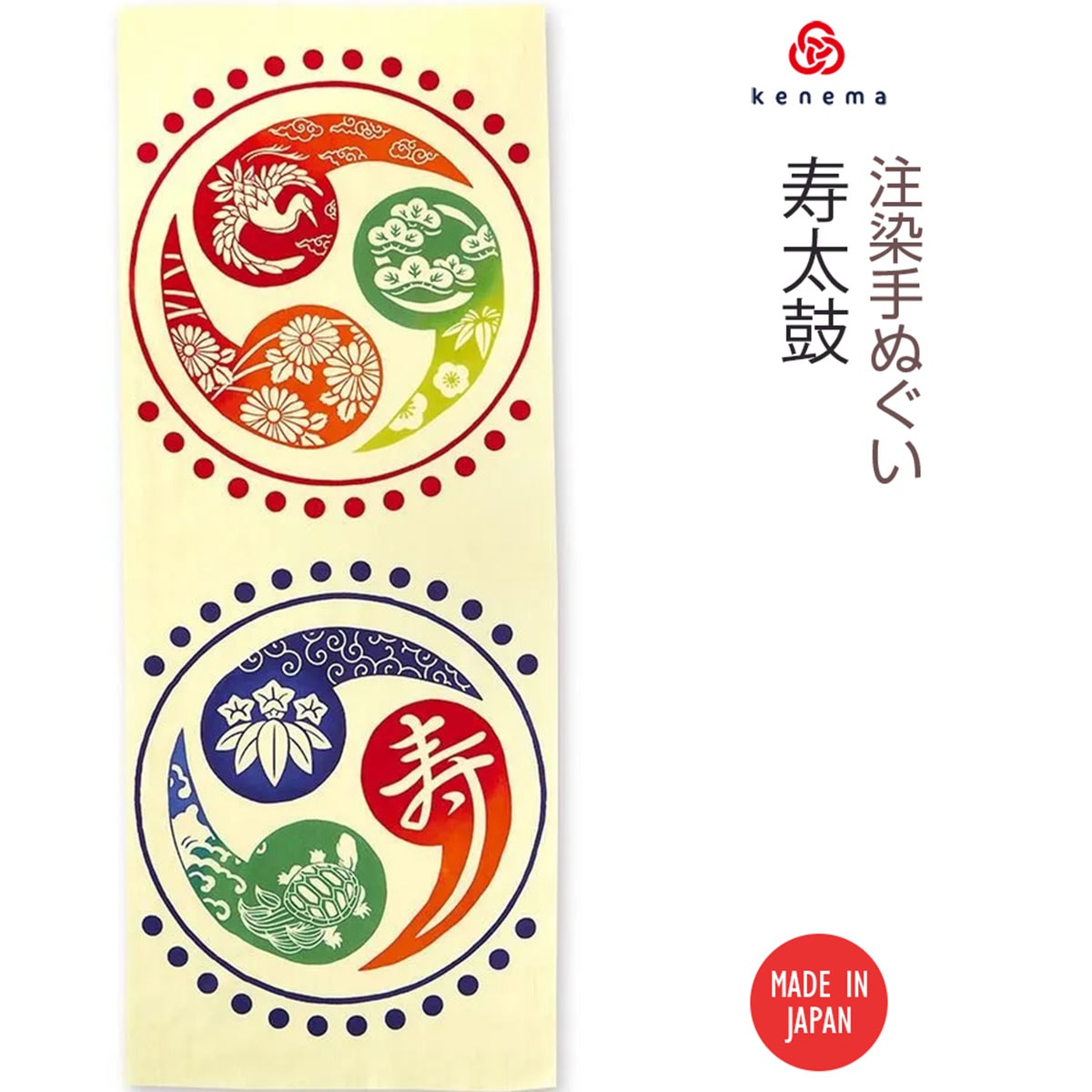 注染手ぬぐい  縁起 寿太鼓 日本製