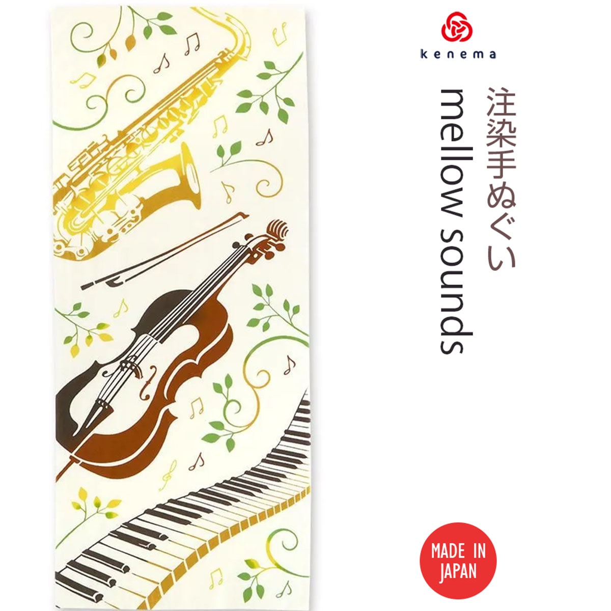 注染手ぬぐい  趣味道楽 mellow sounds (メロウサウンズ) 日本製