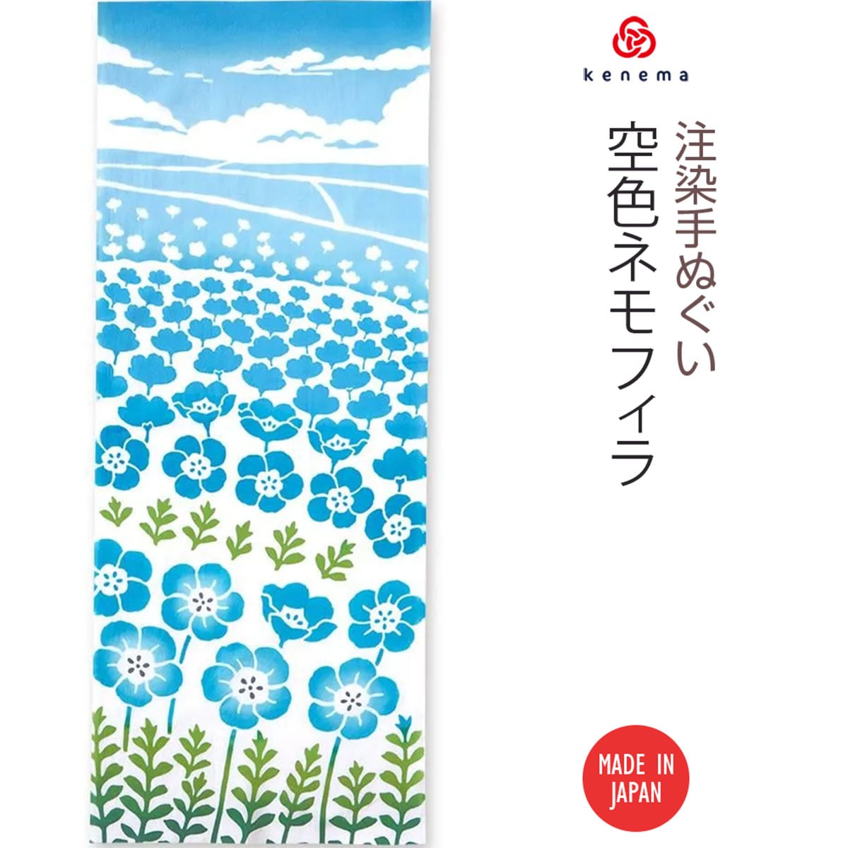 注染手ぬぐい  春 花圃 空色ネモフィラ 日本製