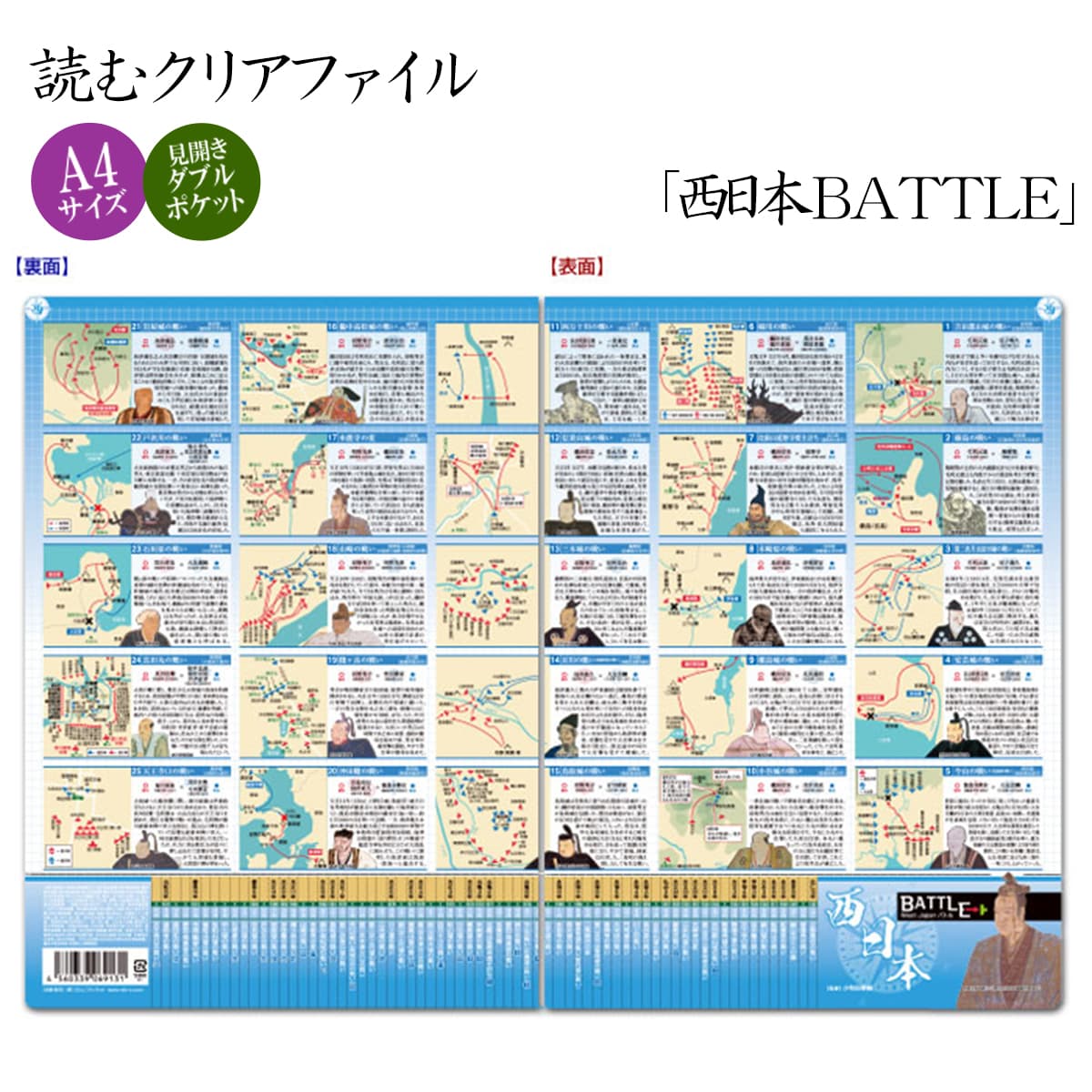 読むクリアファイル 西日本BATTLE  見開きダブルポケット式