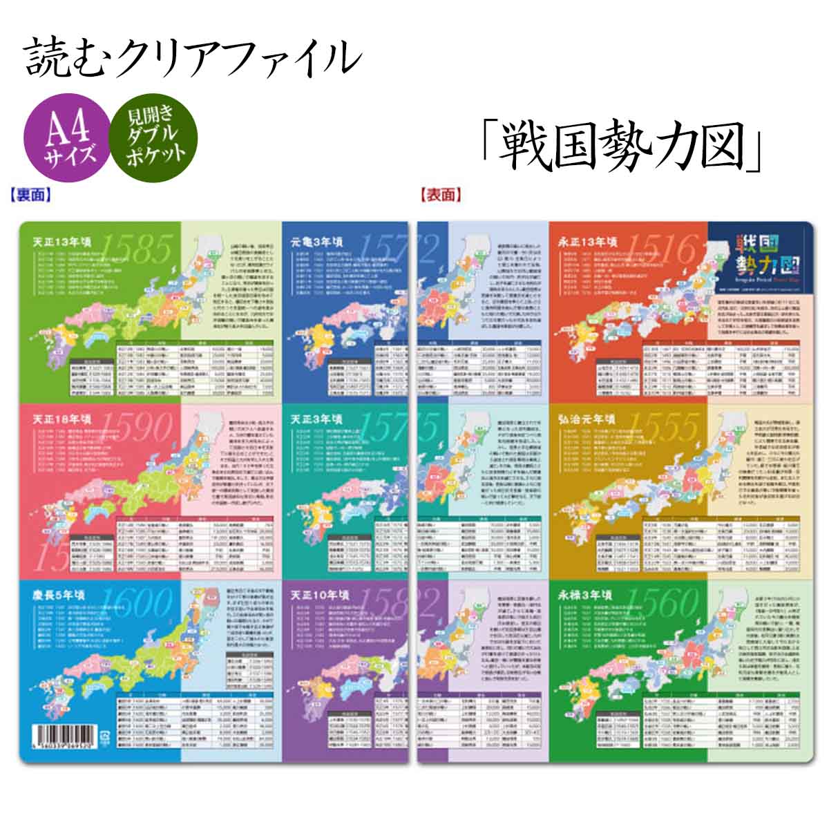 戦国,ステーショナリー,クリアファイル｜模造刀や居合刀、戦国武将