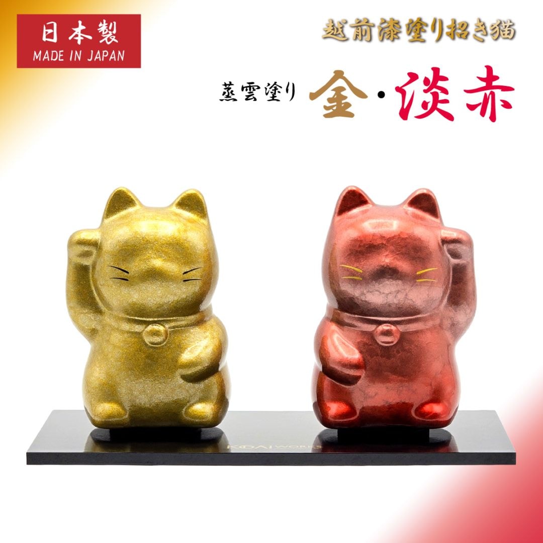 越前漆塗り 招き猫 蒸雲塗り 金・淡赤   KODAI WORKS