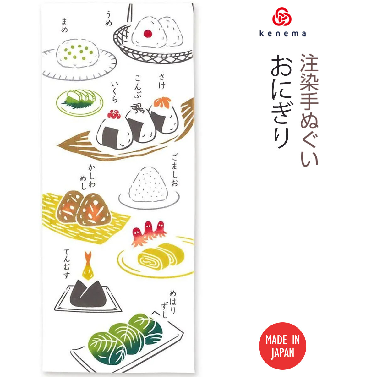 注染手ぬぐい おにぎり 　和楽 日本製