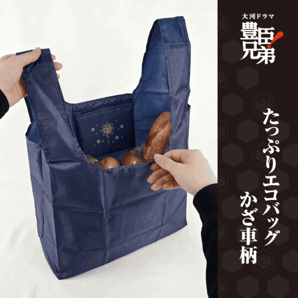 たっぷりエコバッグ　かざ車柄