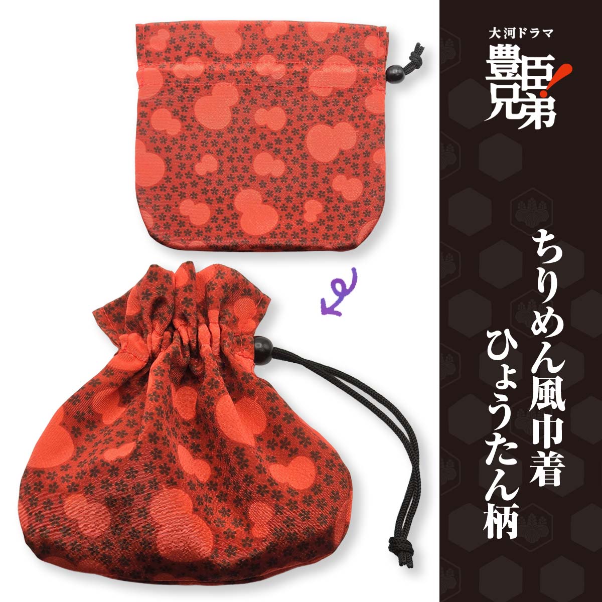 ちりめん風巾着　ひょうたん柄