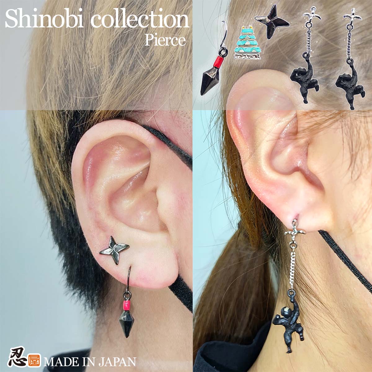 忍コレクション ピアス 登り忍者 苦無・手裏剣・お城  しのびやオリジナル
