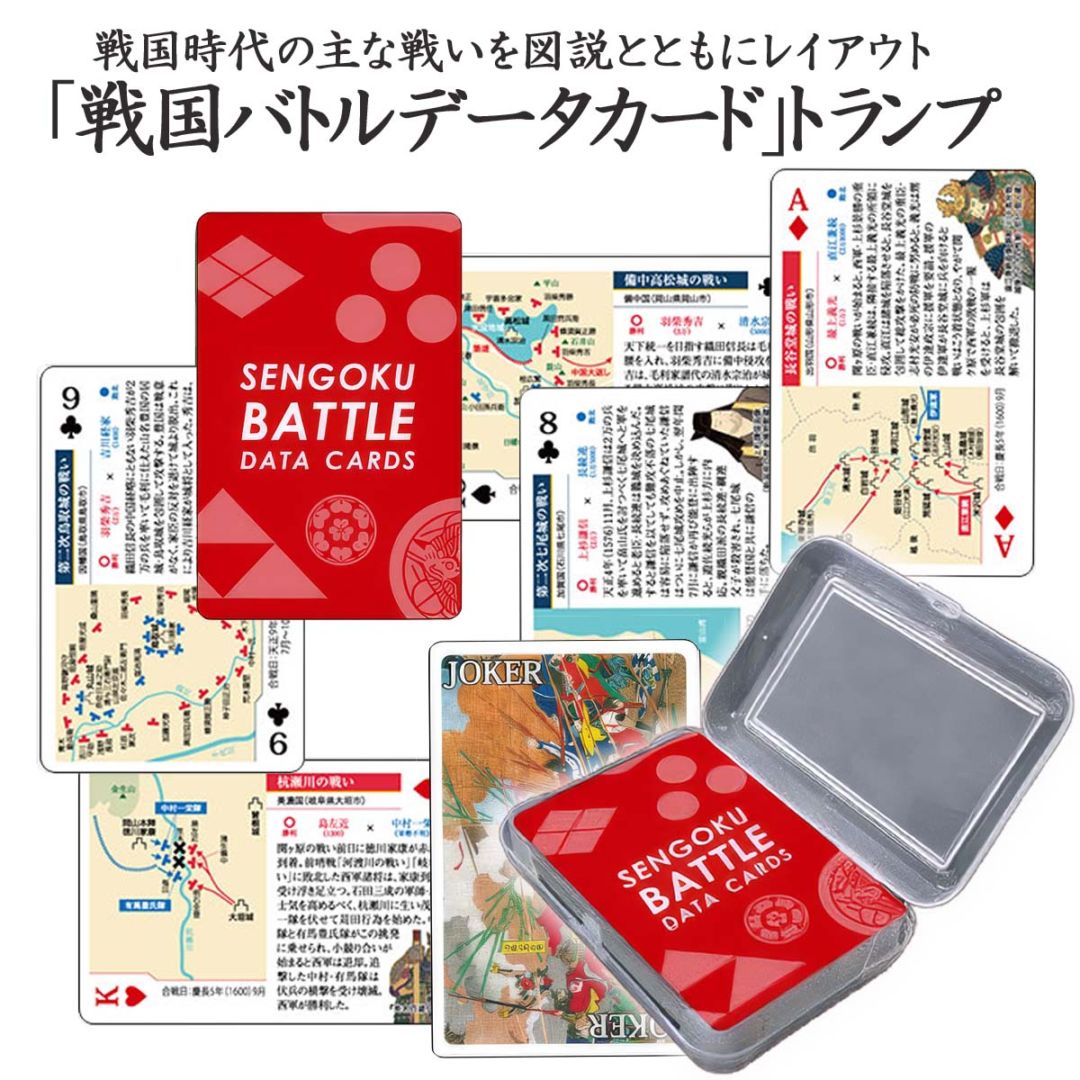 戦国バトルデータカード トランプ