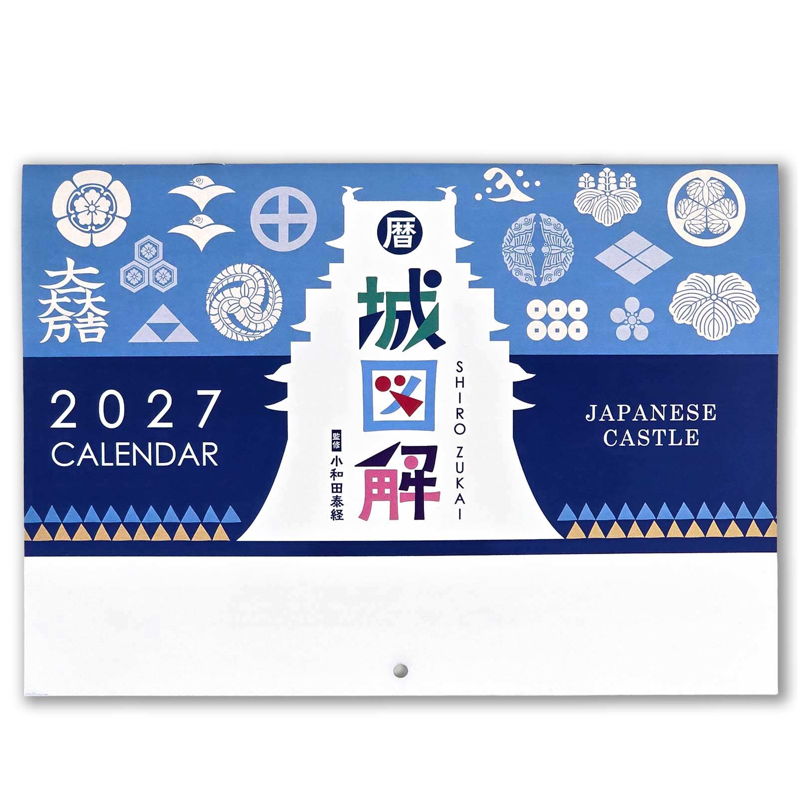 城図解 中綴じ(A3) 壁掛けカレンダー（2027年版）