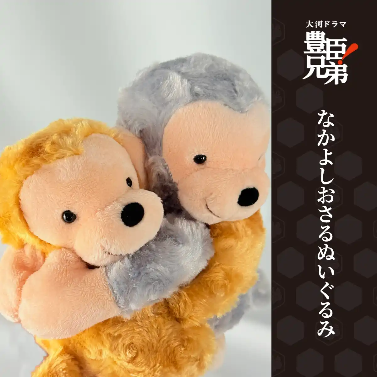 豊臣兄弟！公式ライセンス商品｜【公式】模造刀・居合刀の専門店「忍屋」