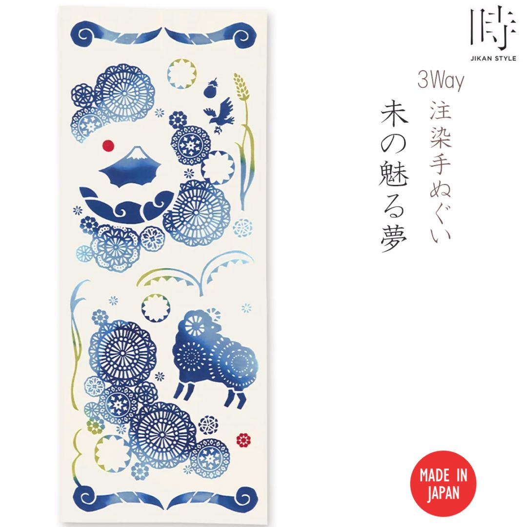 3Way 注染手ぬぐい 未の魅る夢 干支 JIKAN STYLE 日本製｜【公式】模造