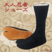 忍者足袋 大人用|忍者衣装・扮装アイテム|忍者