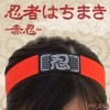 忍者はちまき 赤忍|忍者衣装・扮装アイテム|忍者