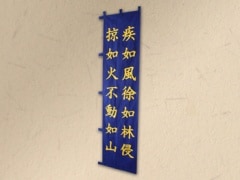 戦国武将幟 武田信玄 風林火山 のぼり 旗 軍旗|模造刀や居合刀、戦国武将グッズの激安通販【しのびや】