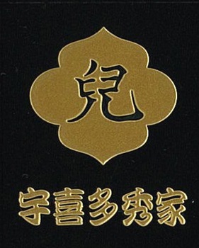 戦国武将蒔絵シール 宇喜多秀家 兒 ゴールド