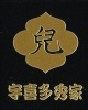 戦国武将蒔絵シール 宇喜多秀家 兒 ゴールド|蒔絵シール|戦国