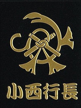 戦国武将蒔絵シール 小西行長 中結祇園守 ゴールド