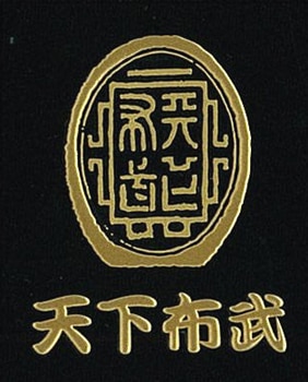 戦国武将蒔絵シール 信長印章 天下布武 ゴールド｜【公式】模造