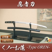 忍者刀 くの一”お蓮”〜Type OREN しのびや特製刀剣証明書・クリーニングクロス・刀袋セット