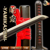 [空想刀-高級模造刀]  闇霞-yamikasumi-高級仕様 しのびや特製刀剣証明書・クリーニングクロス・刀袋セット|模造刀|模造刀/居合刀