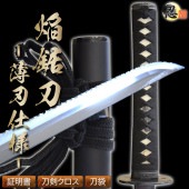 焔鋸刀ENKYOTOU 薄刃仕様 高級模造刀 刀袋付