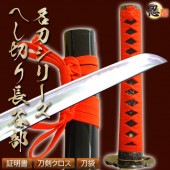 即納品 へし切り長谷部 織田信長愛刀 亜鉛合金刀身 刀袋付 高級模造刀