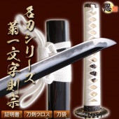 菊一文字 沖田総司愛刀 亜鉛合金刀身 刀袋付 高級模造刀|高級模造刀|模造刀