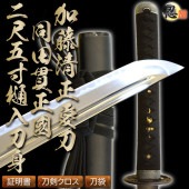 高級居合刀 加藤清正愛刀 同田貫正國 二尺五寸・樋入刀身  しのびや特製刀剣証明書・クリーニングクロス・刀袋セット|高級居合刀|模造刀/居合刀