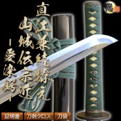 高級居合刀 直江兼続拵え　山城伝宗近 -愛染鍔- 2尺4寸5分 しのびや特製刀剣証明書・クリーニングクロス・刀袋セット