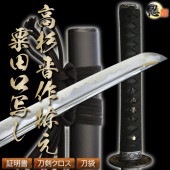 高級居合刀 維新の志士 高杉晋作拵え粟田口写し 2尺4寸5分 しのびや特製刀剣証明書・クリーニングクロス・刀袋セット