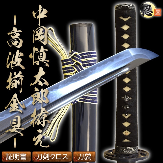 高級居合刀 新選組局長近藤勇拵え 長曽禰興里虎徹 2尺4寸5分 しのびや特製刀剣証明書 クリーニングクロス 刀袋セット 数量限定即納品 関の美術 刀剣 新選組局長 近藤勇 長曽称虎徹 大刀 模造刀 模擬刀 コスプレ衣装 Mettasaude Com Br