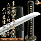 居合刀-居合練習刀『入門用 網代拵え・木の葉透し』-砂型合金居合刀身2尺4寸5分- しのびや特製刀剣証明書・クリーニングクロス・刀袋セット|居合刀|模造刀/居合刀