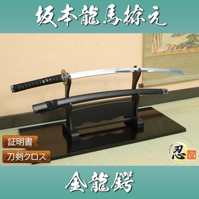 【武士一雲竹】 武具 刀装具 日本刀 模造刀 居合刀 武士一龍馬】武具 刀装具 日本刀 模造刀 居合刀 (しのびや