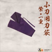 刀袋 小刀用 紫 一重|刀袋|刀剣用品（掛台、手入れ道具、刀袋etc）
