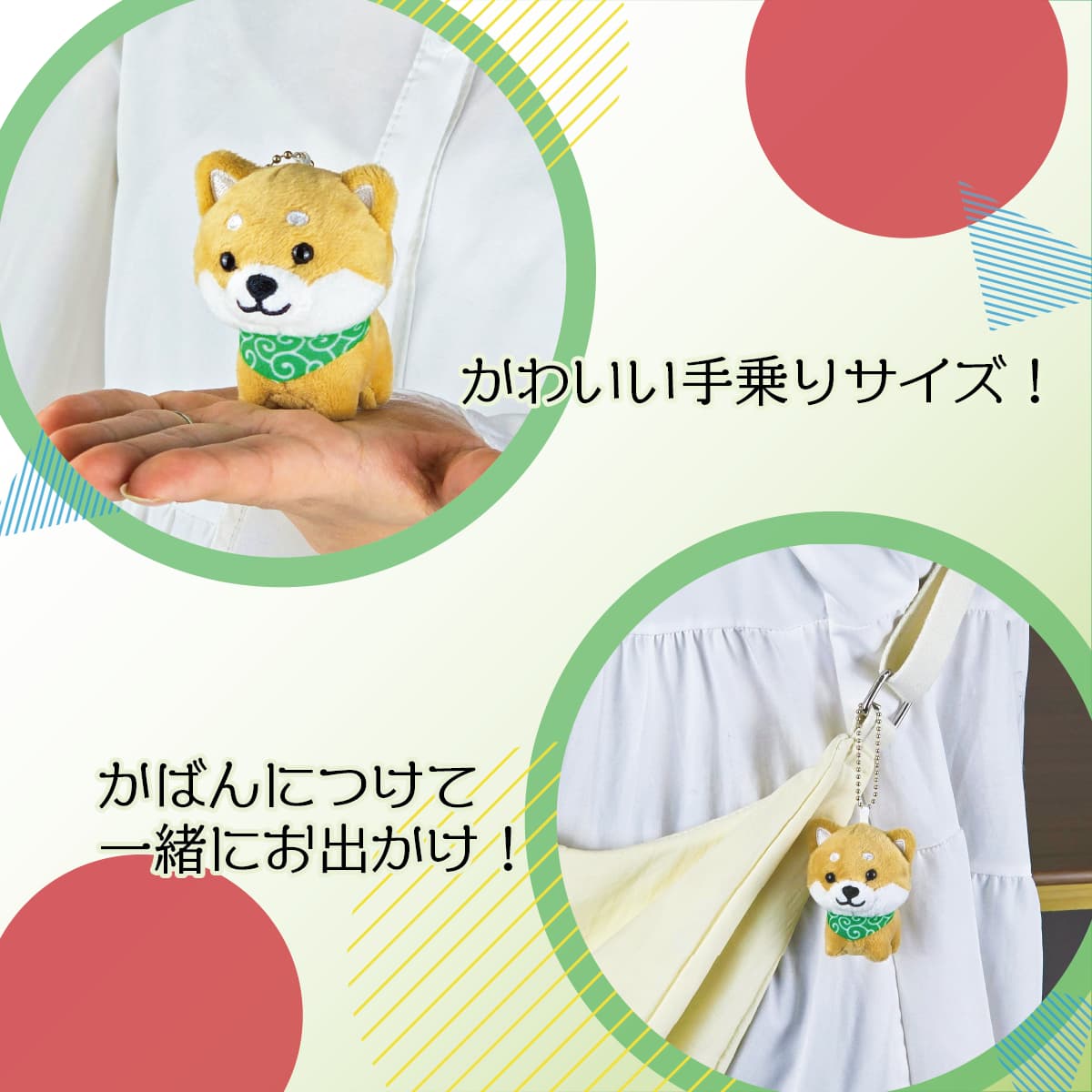 旅するマメしば 草加せんべい 埼玉 ぬいぐるみボールチェーンキーホルダー-商品画像