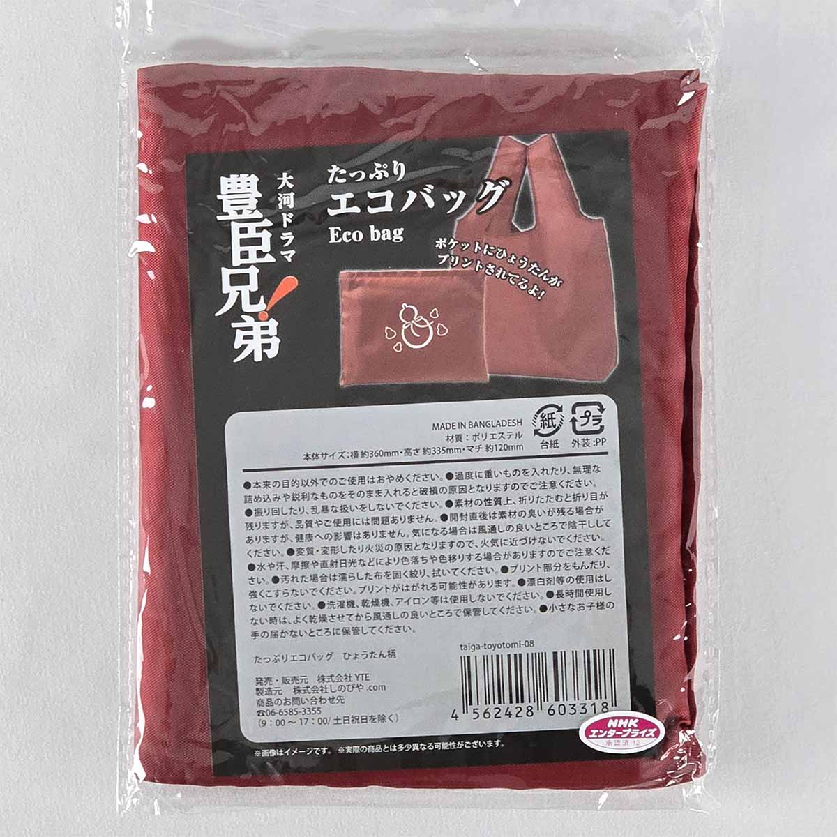 たっぷりエコバッグ　ひょうたん柄-商品画像