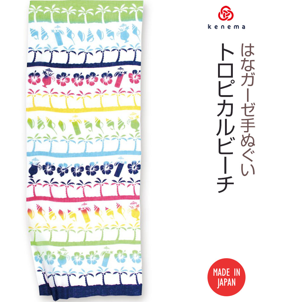 注染 はなガーゼ手ぬぐい トロピカルビーチ 日本製-商品画像