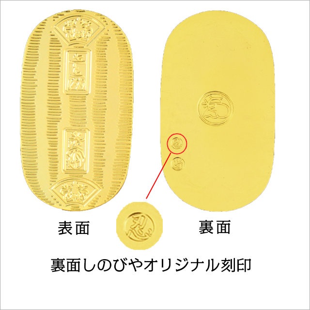 小判 五両 しのびやオリジナル-商品画像