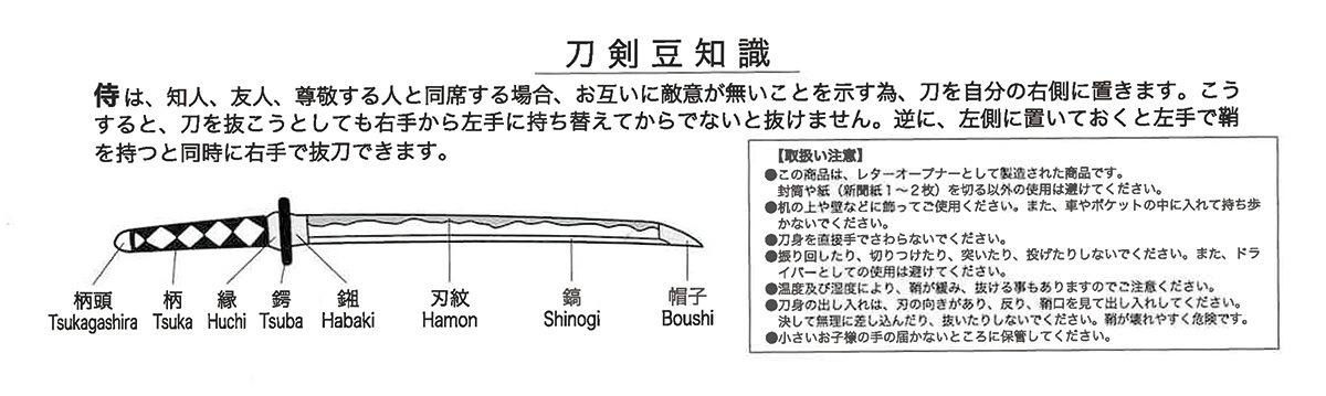 レターオープナー 陣太刀（ 黒・金・紺糸巻き・白糸巻き・掛け台無し・掛け台付き）-商品画像