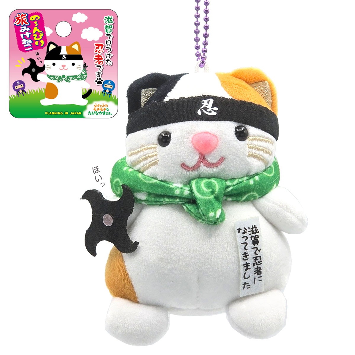 滋賀限定 フエ入りマスコット 旅シリーズ   旅カワウソ / 旅しばいぬ / 旅ペンギン / 旅みけねこ-商品画像