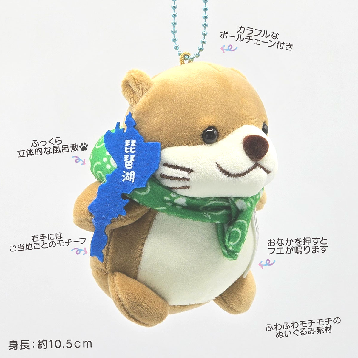 滋賀限定 フエ入りマスコット 旅シリーズ   旅カワウソ / 旅しばいぬ / 旅ペンギン / 旅みけねこ-商品画像
