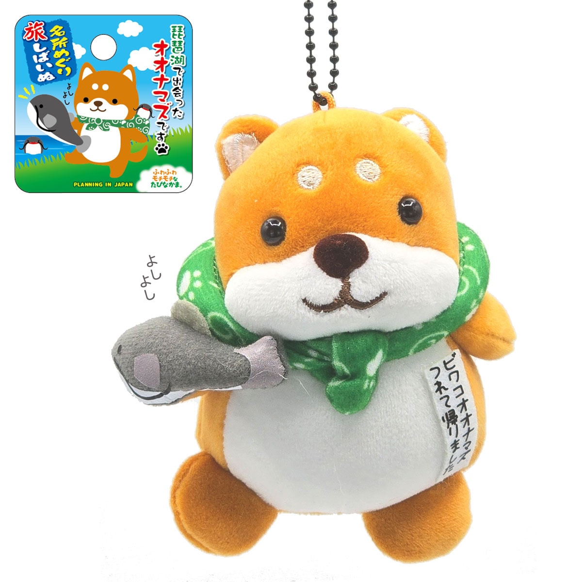 滋賀限定 フエ入りマスコット 旅シリーズ   旅カワウソ / 旅しばいぬ / 旅ペンギン / 旅みけねこ-商品画像