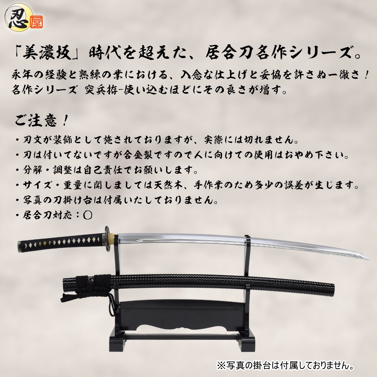 即納品 美濃坂 特選居合刀 名作シリーズ 柳生拵 2尺4寸 刀袋付-商品画像