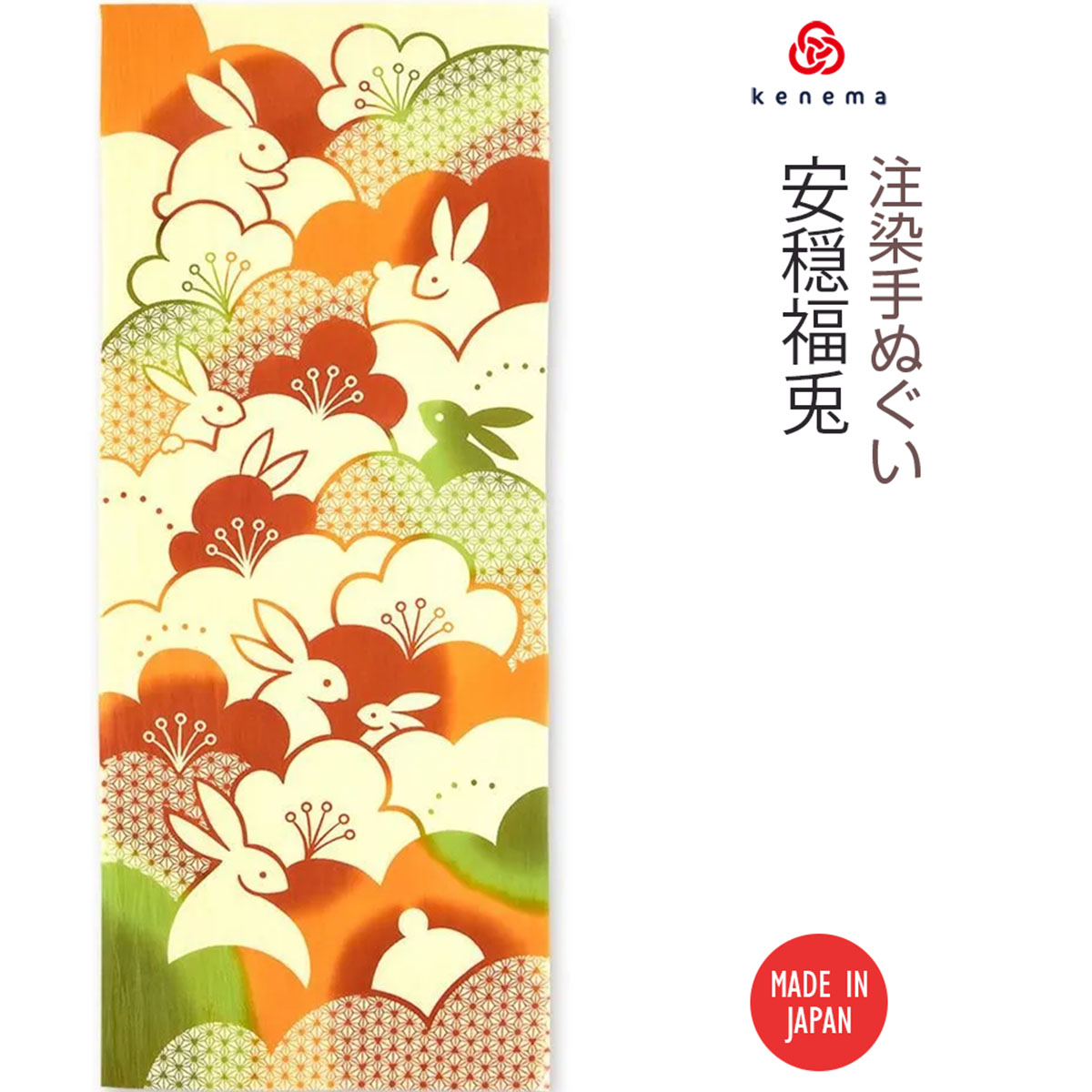 注染手ぬぐい  縁起 安穏福兎 日本製-商品画像